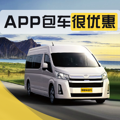 厦门包车租车